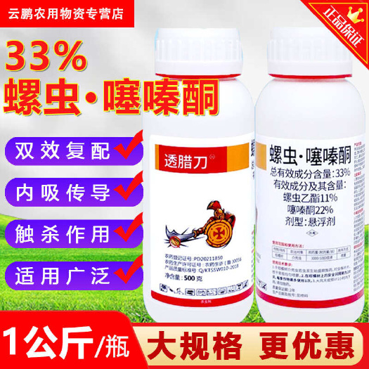 博爱县透腊刀33%螺虫噻嗪酮正品老牌悬浮剂柑橘树介壳虫农药专用杀虫