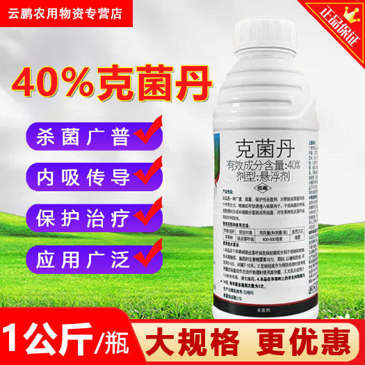 40%克菌丹杀菌剂苹果树斑点落叶农药正品农用杀菌剂