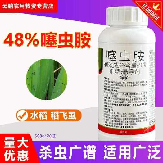 48%噻虫胺水稻稻飞虱地蛆韭蛆黑头蛆蓟马梨木虱农药杀虫剂