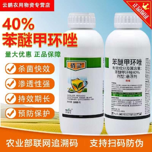 博爱县好利特俏灵苯醚甲环唑40%苯醚甲环唑西瓜炭疽病农药杀菌剂正品