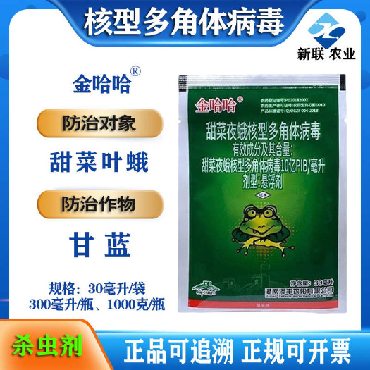 滨州金哈哈杀虫剂甜菜夜蛾核型多角体病毒蔬菜请斜纹夜蛾棉铃虫杀虫剂