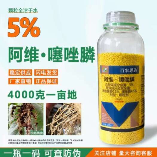 淄博5%阿维噻唑膦颗粒剂根结线虫专用药中药材西红柿黄瓜根结线虫