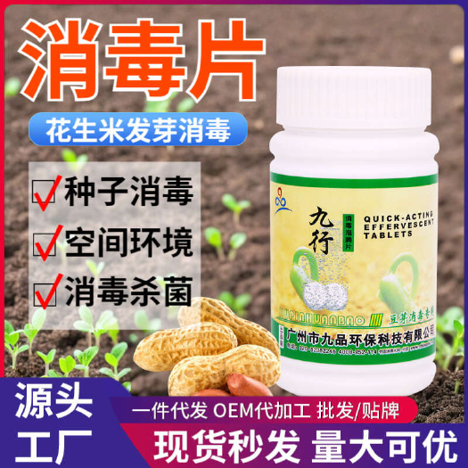 花生米发芽消毒杀菌大棚温室育苗工具豆种保鲜环境消毒防腐保鲜