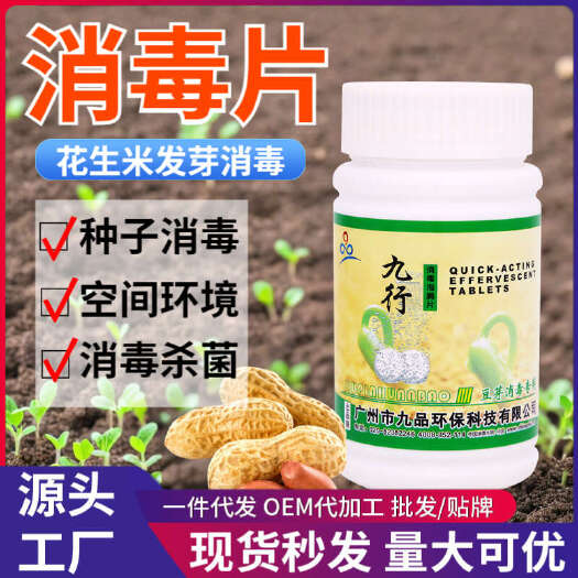 广州花生米发芽消毒杀菌大棚温室育苗工具豆种保鲜环境消毒防腐保鲜