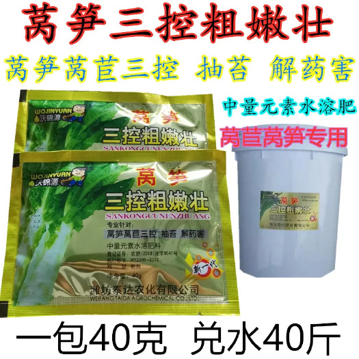 长沙莴笋三控粗嫩壮 莴笋专用叶面肥防裂皮防徒长中膨大增粗肥料正品