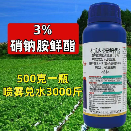 潍坊3%硝钠胺鲜酯复硝酚钠胺鲜脂植物生长调节剂农药