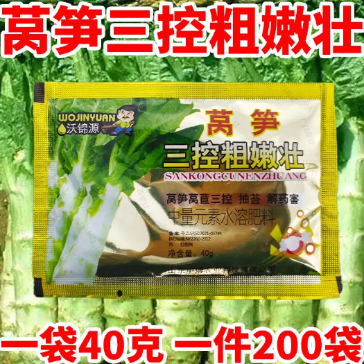 长沙莴笋三控粗嫩壮防抽苔促生长增粗嫩直莴笋莴苣芦笋甜菜增产叶面肥