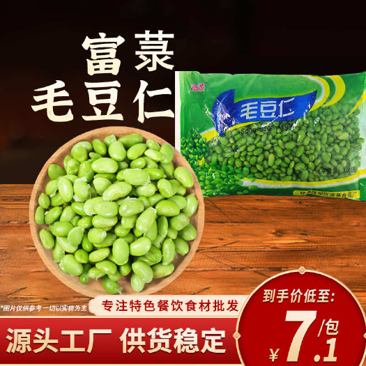 富菉 毛豆仁1kg/袋酒店饭店夜宵半成品食材美食小炒食材