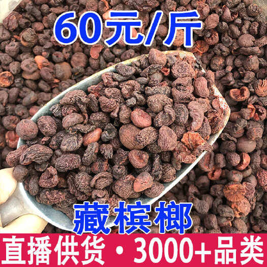 昆明藏槟榔 藏血果 大货批发