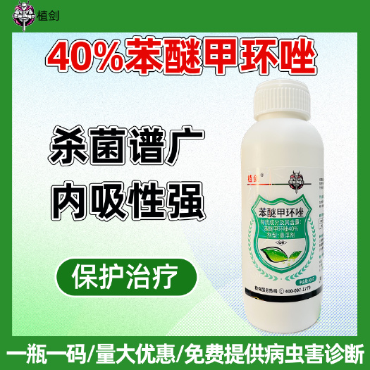 潍坊40%苯醚甲环唑蔬菜西瓜炭疽病专用农药杀菌剂