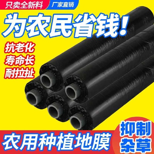 黑地膜黑白农用种植薄膜除草加厚抗老化保温保湿大鹏果树苗木
