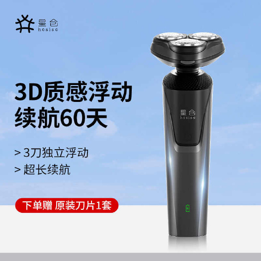 长沙剃须刀电动充电式刮胡刀男胡须刀全身水洗便携智能刮胡子