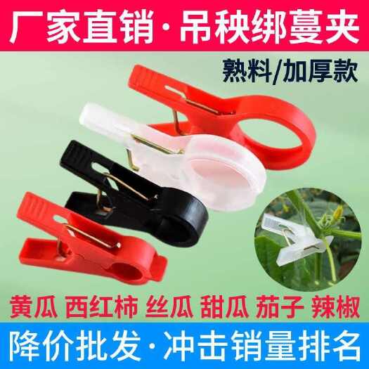 长沙吊秧夹子大棚黄瓜西红柿吊秧夹番茄子农用吊蔓扶蔓绑蔓夹落秧夹子