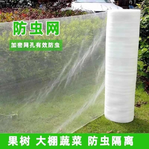农用蔬菜果树防虫网种植农业大棚防虫网养殖跨境切片防虫网罩