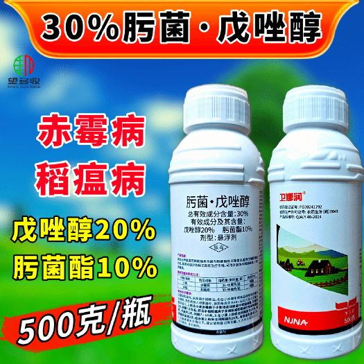 30%肟菌戊唑醇赤霉病稻瘟病杀菌剂真菌病害复配杀菌保护5