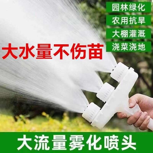 大棚浇地浇水喷头农用灌溉浇菜水泵塑料雾化大流量园艺洒水头