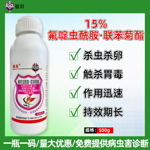 潍坊15%氟啶虫酰胺联苯菊酯果树桃树蚜虫桃蚜专用农药杀虫剂