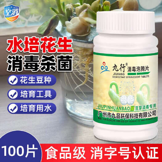 广州消字号认证九行花生种植消毒种植大棚环境设备消毒杀菌豆种消毒