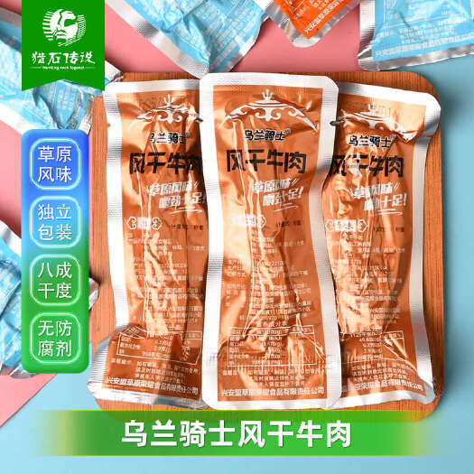 包头乌兰骑士手撕风干牛肉干原味散装内蒙古特产正宗休闲零食香辣小吃