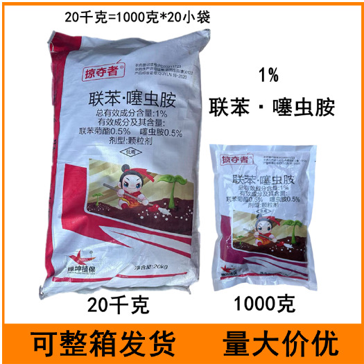 临沂掠夺者1%联苯·噻虫胺颗粒剂甘蓝黄条跳甲农药杀虫剂