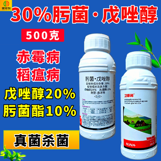 潍坊30%肟菌戊唑醇赤霉病稻瘟病白粉病真菌病害杀菌剂
