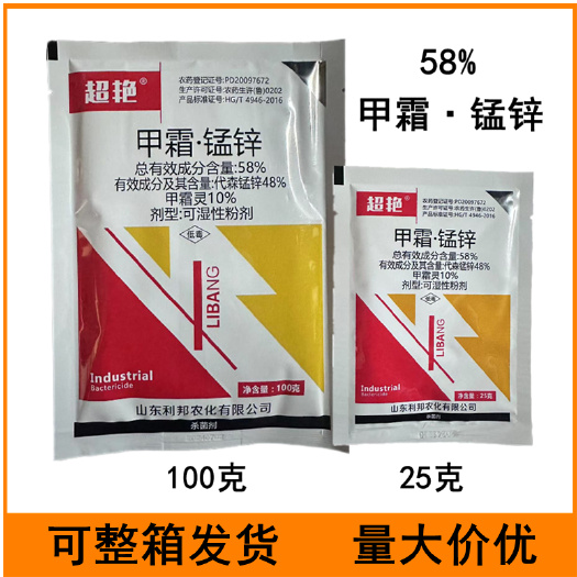 超艳58%甲霜锰锌甲霜灵代森锰锌黄瓜霜霉病农药杀菌剂