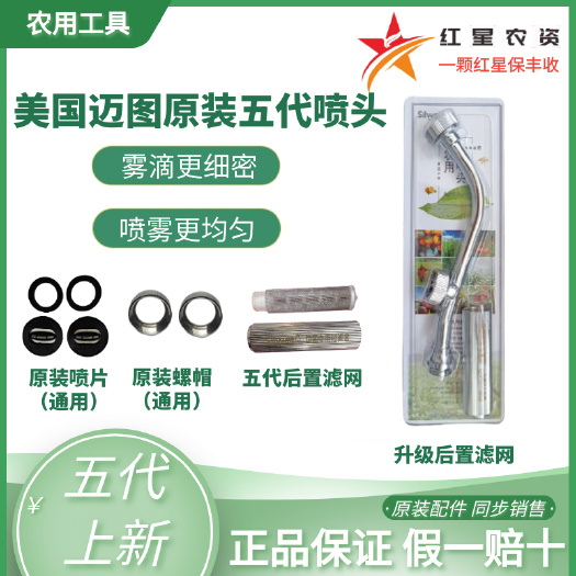 长沙美国迈图节能喷头农用喷雾器柑橘高雾化打药机喷雾器专用喷头正品