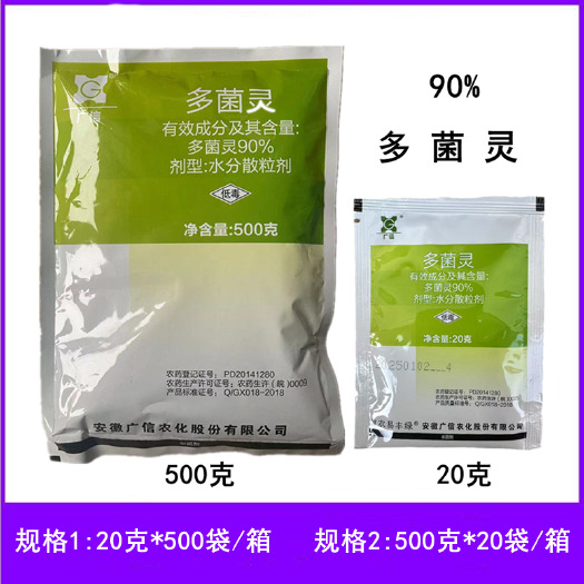 广信90%多菌灵水分散粒剂农药杀菌剂油菜菌核病农药杀菌剂
