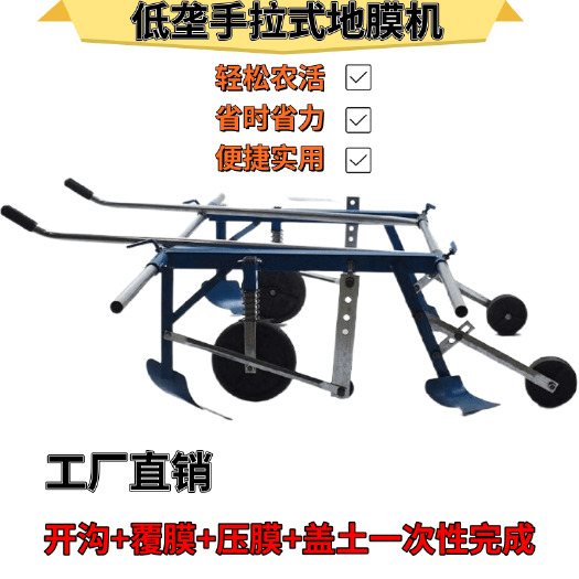 长沙地膜覆盖机自动机手拉地膜机人工铺膜机的机器新款盖膜农用全自动