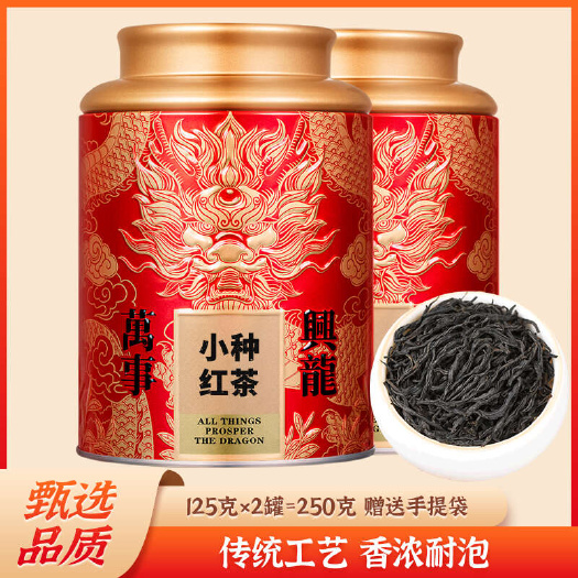 安溪县武夷山正山小种红茶正宗高山茶叶浓香型新茶散装罐装250g