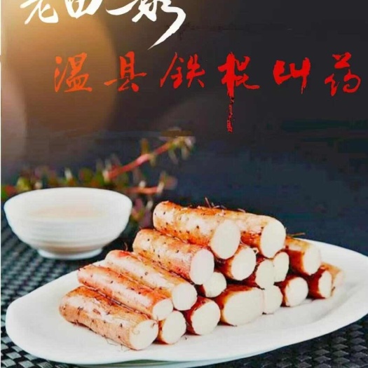 温县温县垆土铁棍山药