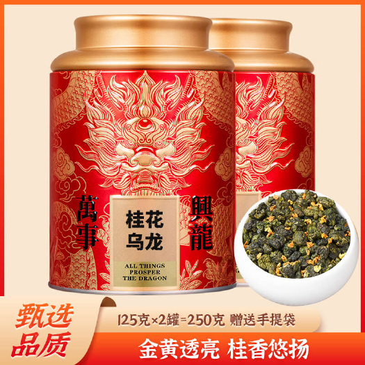 桂花乌龙茶 正宗桂花茶浓香型桂花香茶铁观音高山茶叶250g