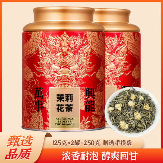 安溪县茉莉花茶浓香型新茶 广西横县茉莉飘雪 罐装茶叶送礼250g