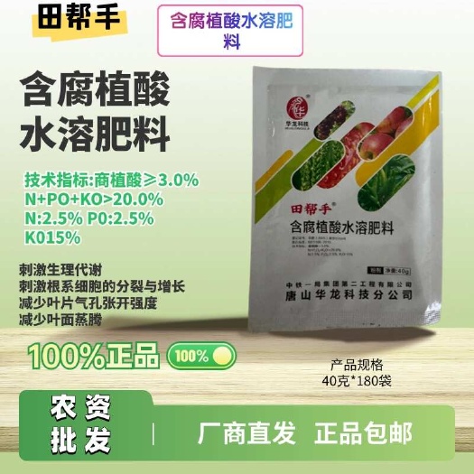田帮手含腐植酸 水溶肥料刺激生理代谢减少叶面蒸腾