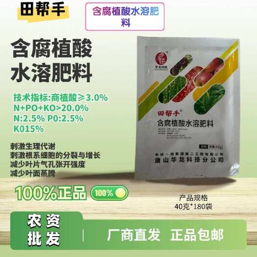 长沙田帮手含腐植酸 水溶肥料刺激生理代谢减少叶面蒸腾