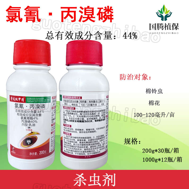 曹达跳甲清44%氯氰·丙溴磷棉花棉铃虫农用杀虫剂