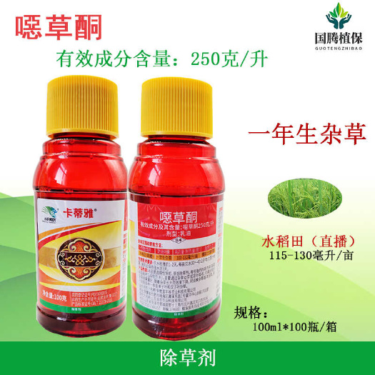 卡蒂雅噁草酮水稻田一年生杂草农用除草剂