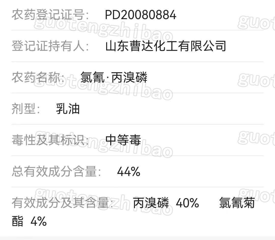 曹达跳甲清44%氯氰·丙溴磷棉花棉铃虫农用杀虫剂