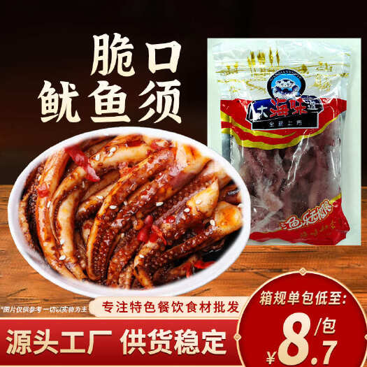 长沙脆口鱿鱼须250g冷冻酒店餐馆饭店烧烤商用半成品食材冻品