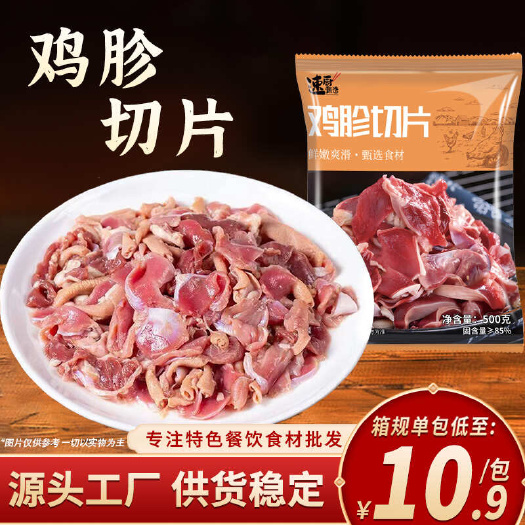鲜切鸡胗生鲜冷冻火锅烧烤串零食卤味商用食材批发美味