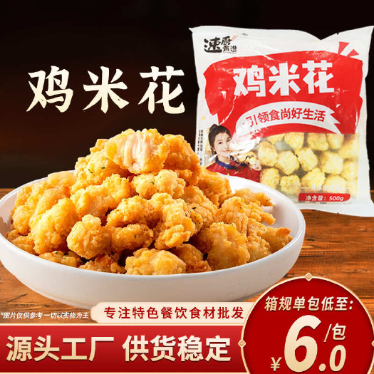 长沙速厨甄选 鸡米花500g/包空气炸锅香辣鸡米花家用鸡块