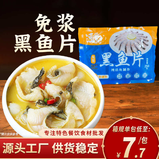 免浆黑鱼片现切去骨少刺火锅食材水煮鱼酸菜鱼片商用食材批发