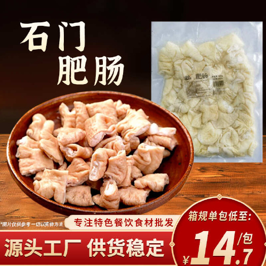 长沙速厨甄选 肥肠500g半成品商用酒店饭店食材