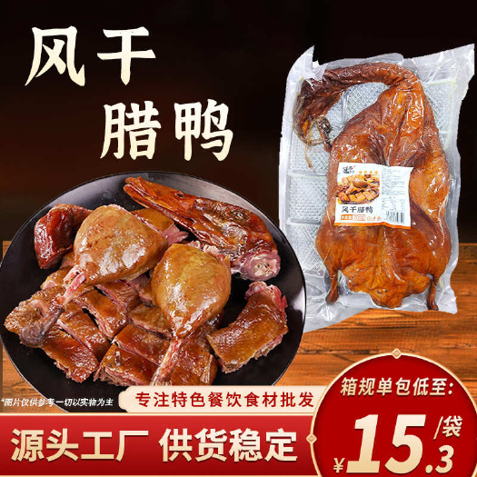 长沙湖南特产农家自制风干腊鸭腿江手工腊味咸鸭腿腌肉干鸭腿