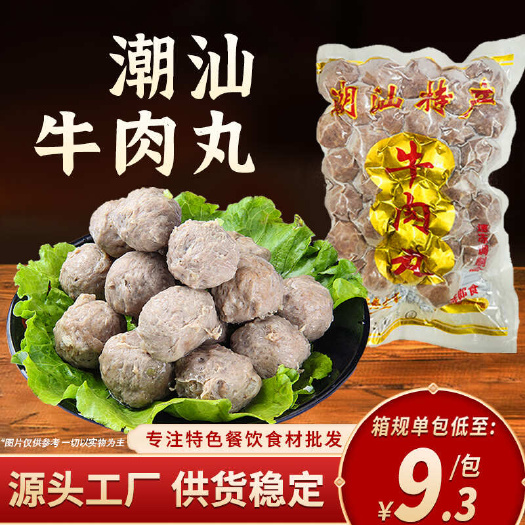 长沙烧烤火锅食材真宗手打潮汕牛肉丸牛筋丸500g/包