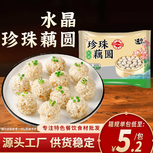 长沙珍珠藕圆12个糯米丸子雪花肉丸酒饭店餐饮商用半成品点心小吃