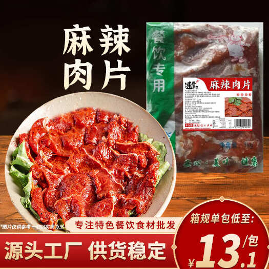 长沙麻辣鸭肉片1kg商用火锅鸭胸肉调理腌制酒饭店半成品食材冒菜