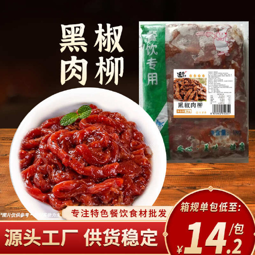 长沙黑椒肉柳1kg免切鸭胸肉调理腌制冷冻商用火锅半成品食材卤肉