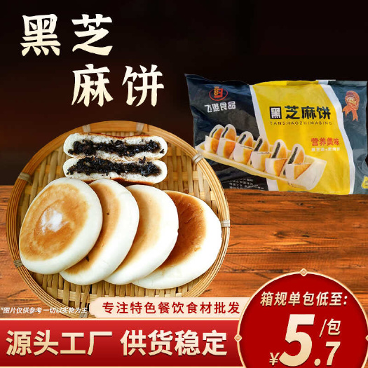 长沙飞璐 黑芝麻饼400g/包