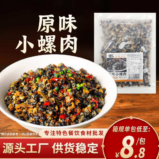 长沙小螺肉400g商用小炒田螺丝肉下饭菜螺蛳肉酒店半成品湘菜食材